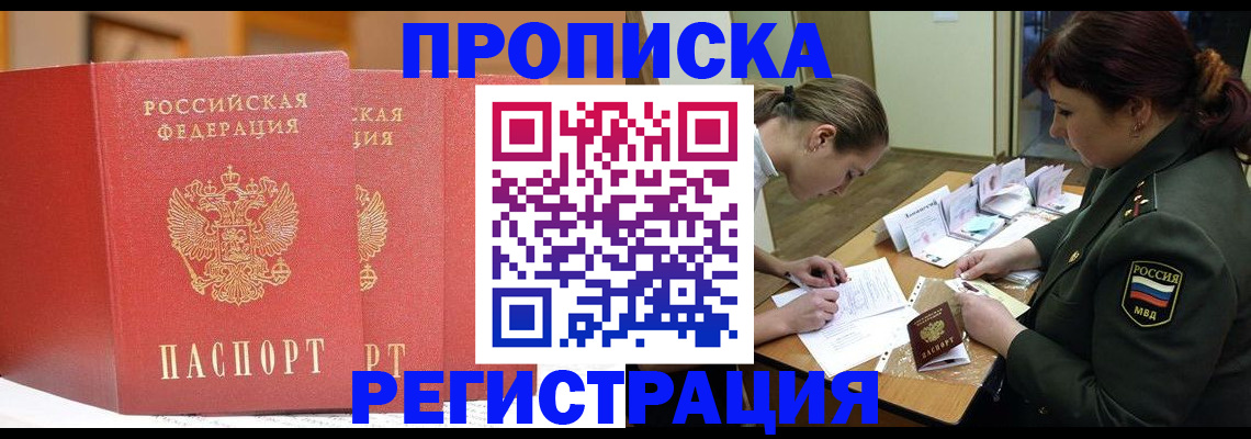 прописка иностранных граждан в Лесосибирске